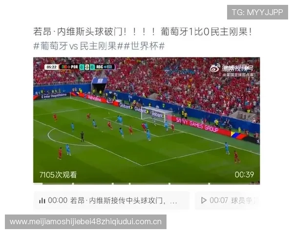 世界杯葡萄牙对民主刚果比赛的首发球员名单及战术分析