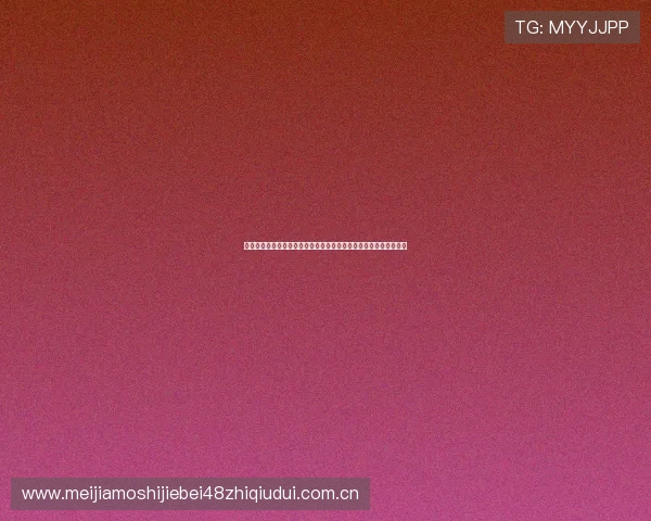 黄金甲体育登录为足球迷打造专业的世界杯专题报道与赛事分析内容 黄金甲体育登录为足球迷打造专业的世界杯专题报道与赛事分析内容